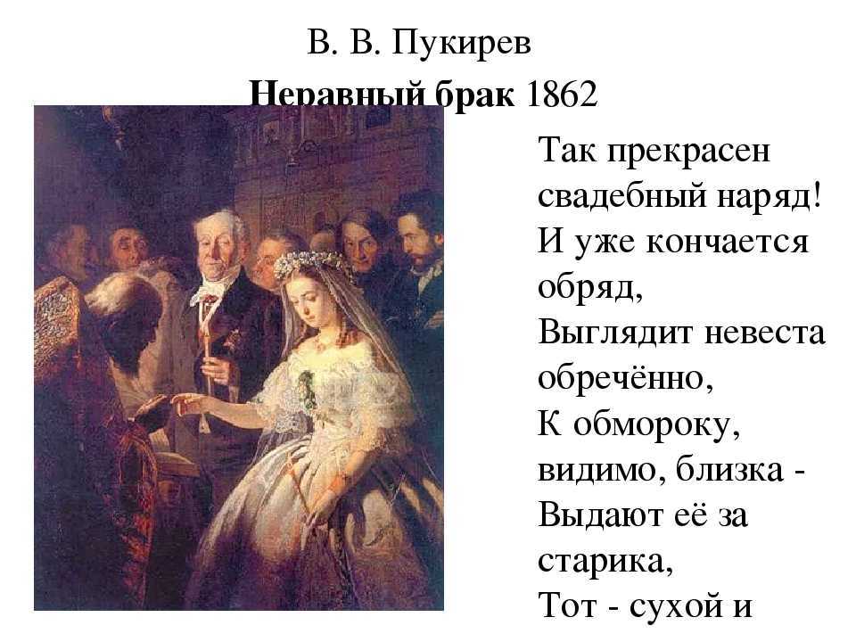 Сочинение по картине пукирева неравный брак 6 класс
