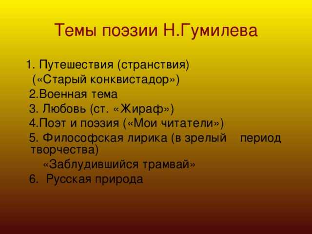 Анализ стихотворения «конквистадор» (н. с. гумилёв)