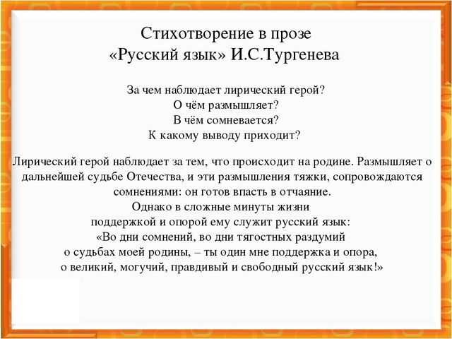 Русский язык 7 класс тургенева