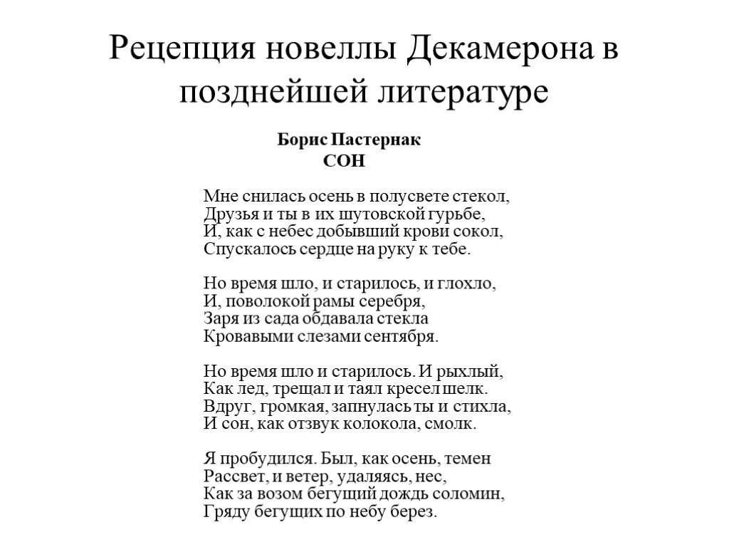 Борис пастернак 📜 сон - читать и слушать стих +заказать анализ