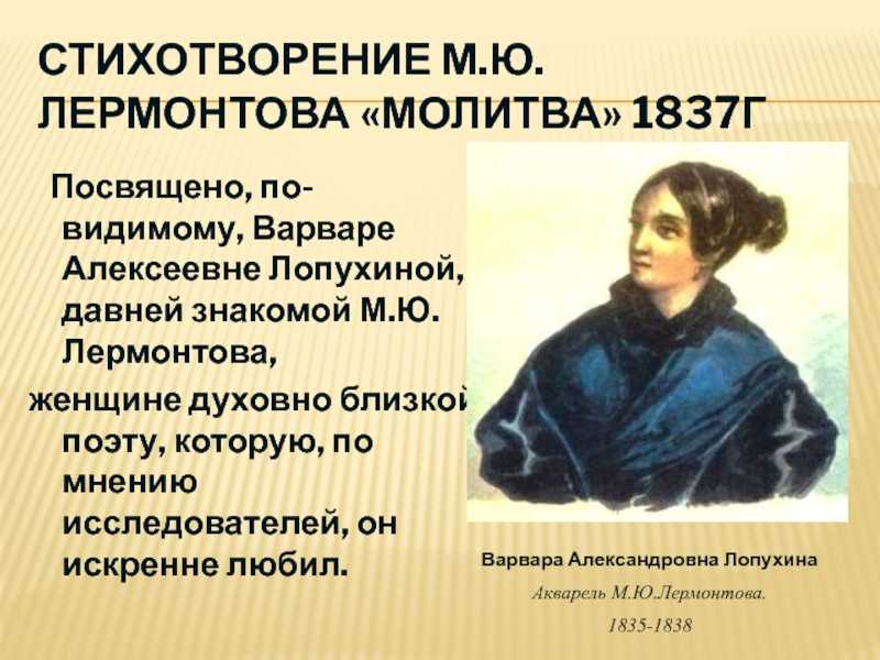 «Молитва(Не обвиняй меня, Всесильный…)», анализ стихотворения Лермонтова, сочинение