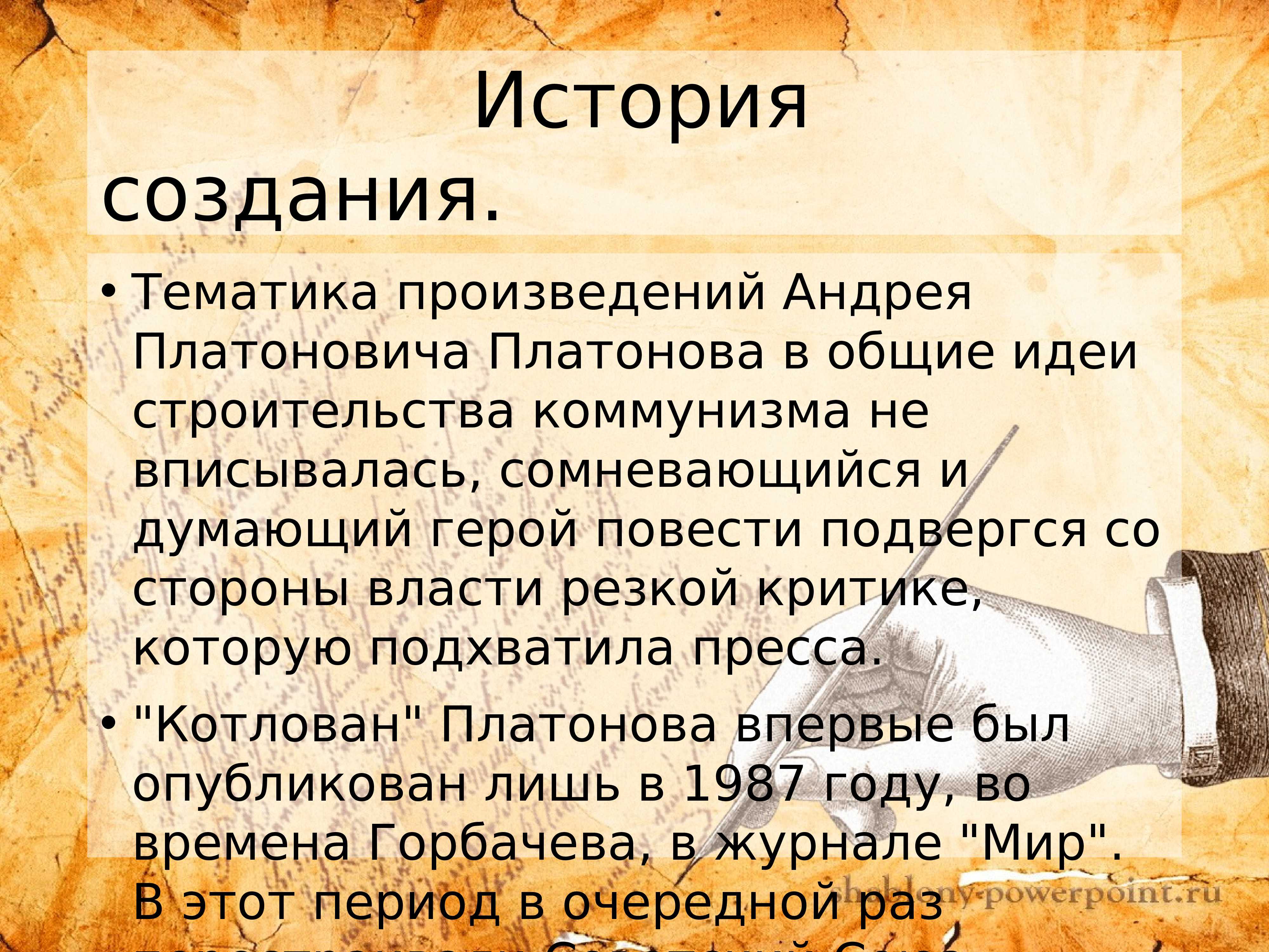 Платонов «сокровенный человек» – краткое содержание по главам - русская историческая библиотека