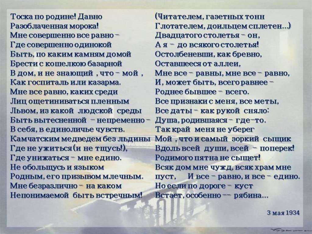 Интерпретация стихотворения цветаевой. Стихотворение тоска по родине. Анализ стихотворения м и Цветаевой тоска по родине. Цветаева тоска по родине стихотворение.