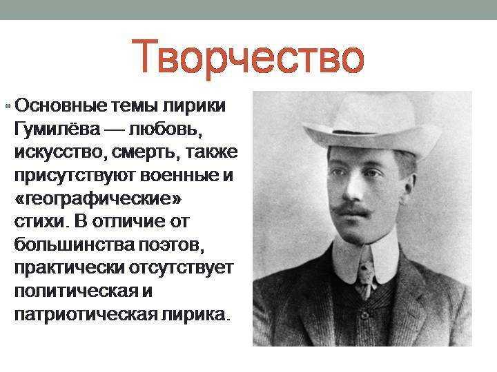 «любовь (надменный, как юноша, лирик…)» николай гумилев: читать текст, анализ стихотворения