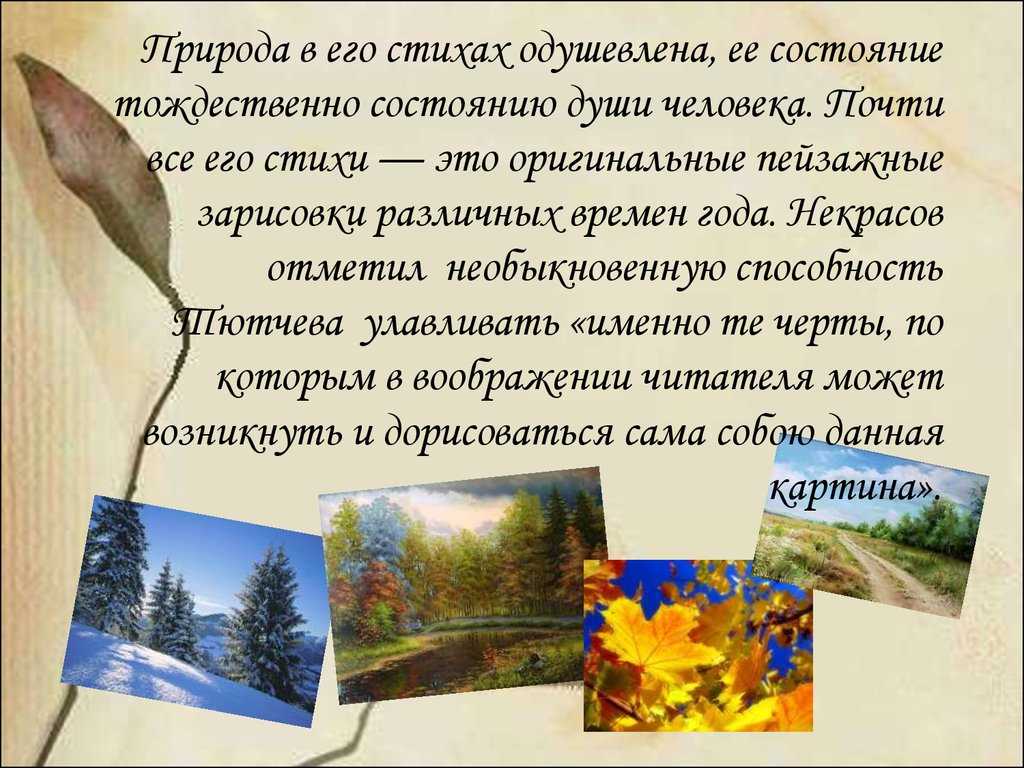 Анализ стихотворения «как океан объемлет шар земной» тютчева
