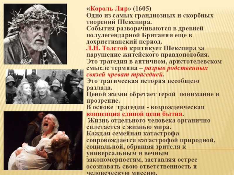 Краткое содержание шекспир король лир за 2 минуты пересказ сюжета