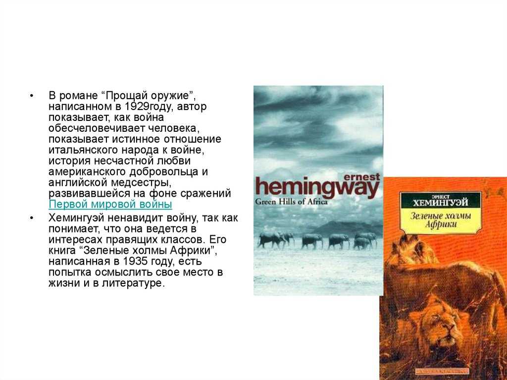 Краткое содержание хемингуэй прощай, оружие!