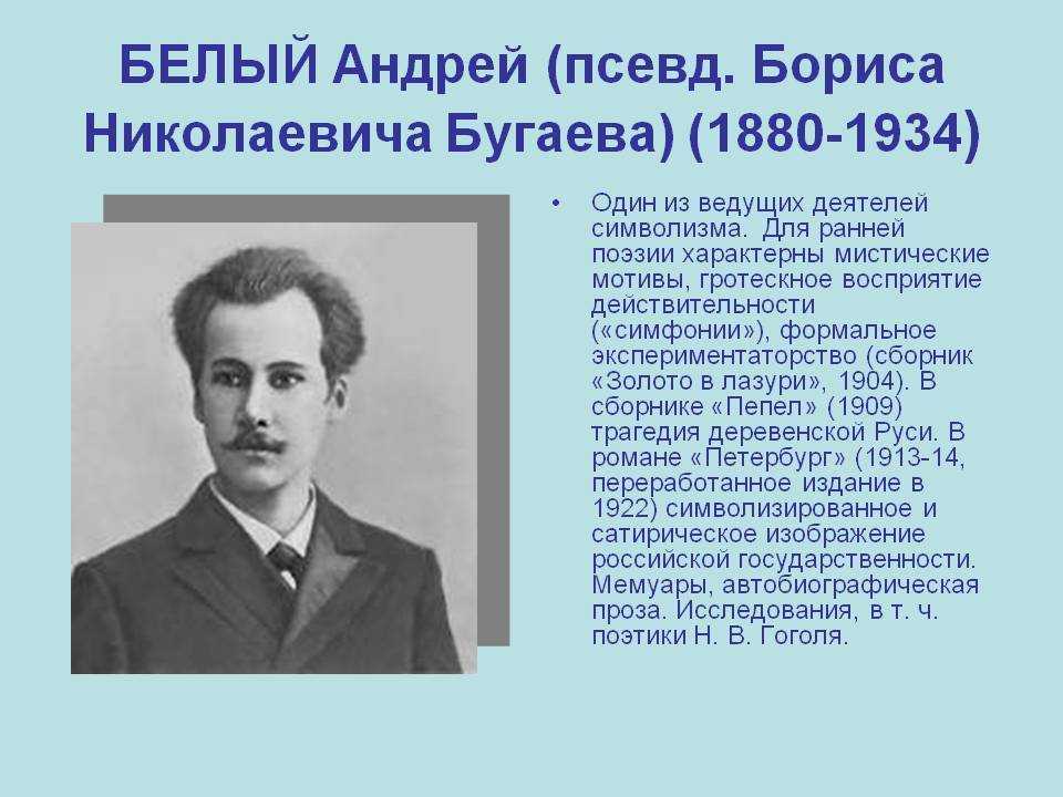 Ритм и смысл заметки о поэтическом творчестве андрея белого