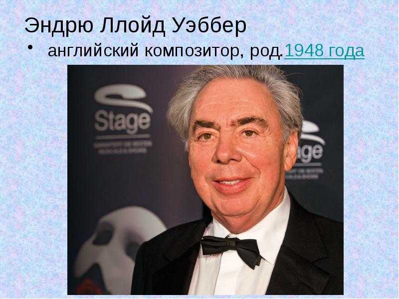Эндрю ллойд уэббер — интересные факты из жизни композитора | vivareit