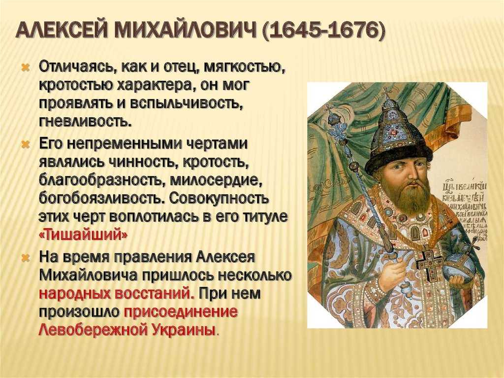 Каков старинный порядок. 1645–1676 Гг. – царствование Алексея Михайловича.