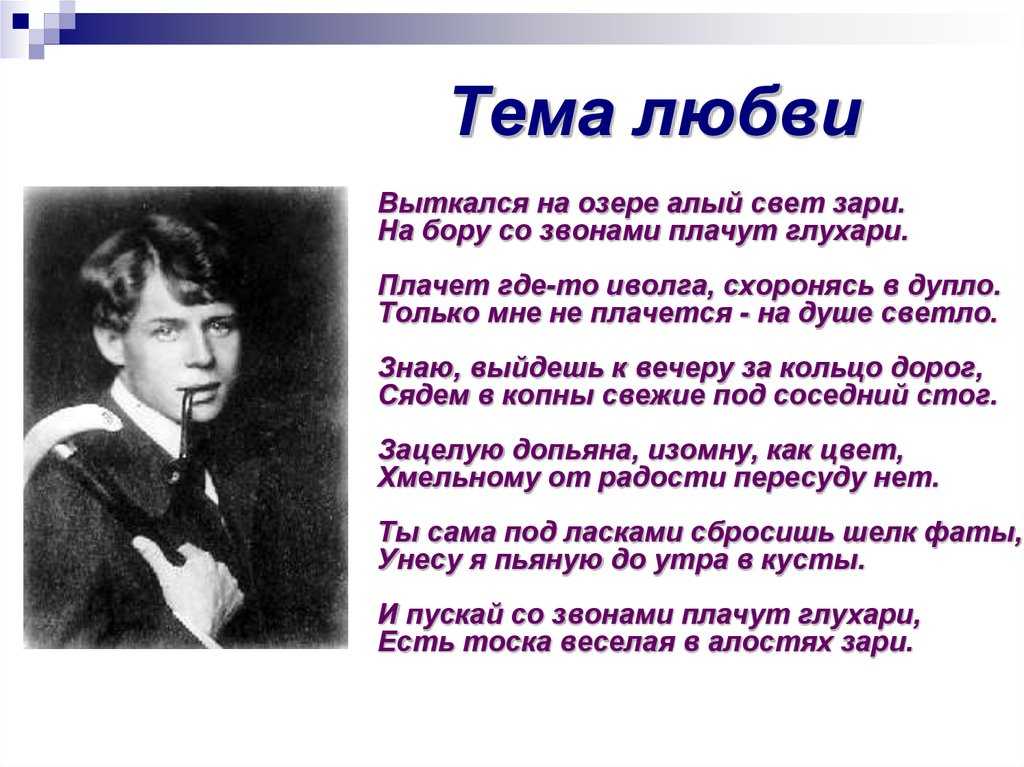 Сергей есенин – выткался на озере алый свет зари – стихочудовище