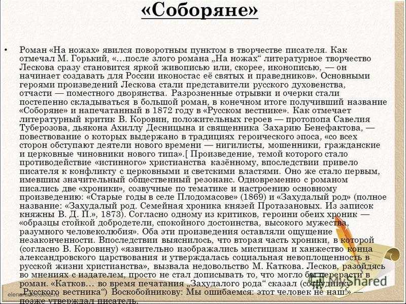«соборяне», краткое содержание по частям романа лескова