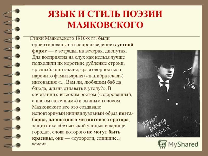 Анализ поэмы «люблю» (в.в. маяковский)
