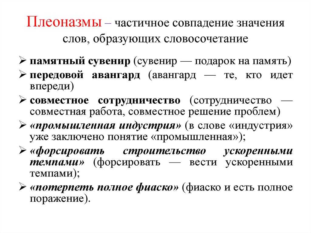 Плеоназмы | семантика