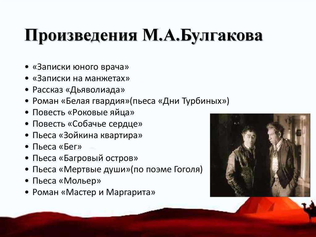Анализ пьесы м. а. булгакова «бег»