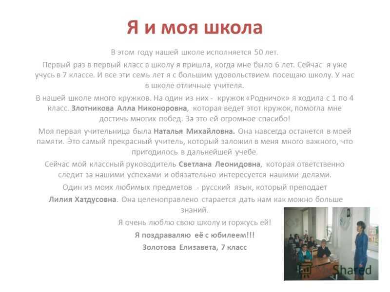 «мой класс» − сочинения для 4, 5, 6, 7 классов / litfest.ru