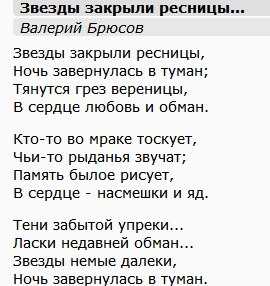 Звезды закрыли. Звезды закрыли ресницы. Стихотворение звезды закрыли ресницы. Звезды закрыли ресницы анализ стихотворения. Звезды закрыли ресницы ночь завернулась в туман.