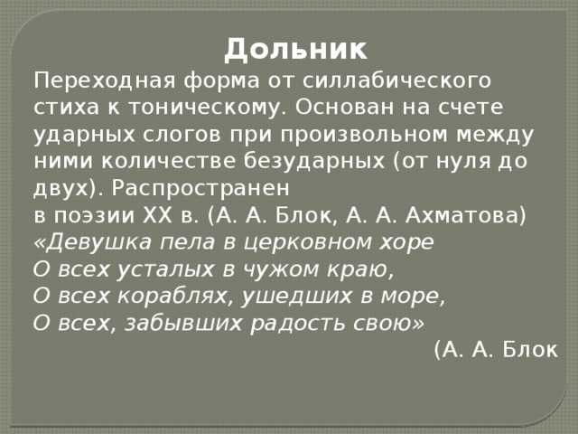 Дольник