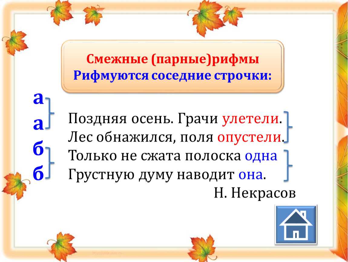 Основные понятия системы стихосложения. виды строф в лирике