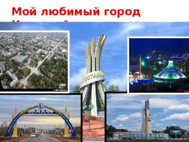 Сочинение мой город (1, 2, 3, 4, 5, 6 класс)