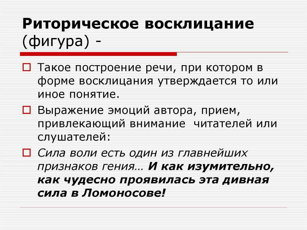 Риторические вопросы и обращения примеры. риторический вопрос, риторическое обращение и восклицание