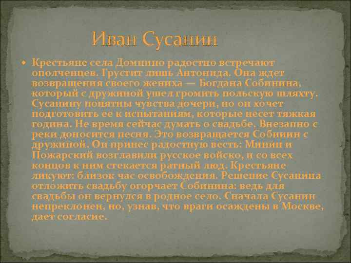 «иван сусанин» к. рылеев