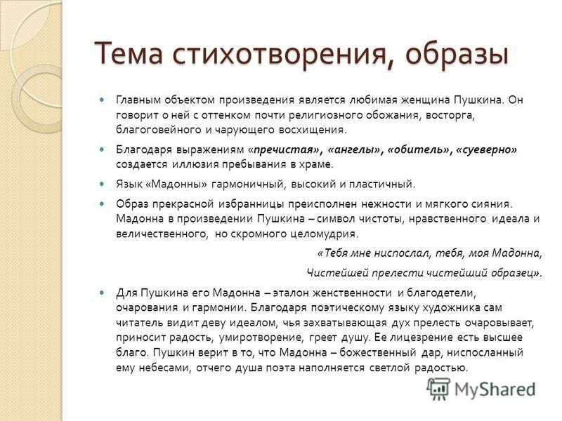 Образы стихотворения