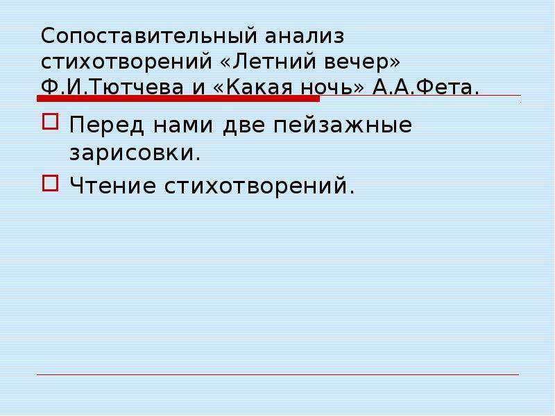 Афанасий фет 📜 цветы