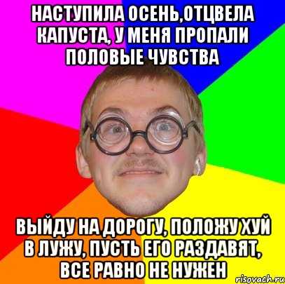 Осень наступила отцвела капуста выйду на дорогу