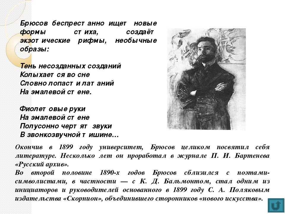 Анализ стихотворения валерия брюсова "сонет к форме" — litera.site — литературный сайт