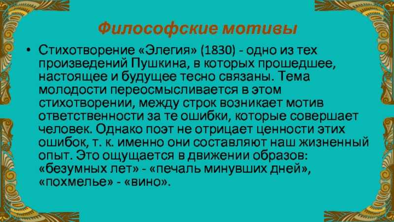Анализ стихотворения элегия пушкина кратко