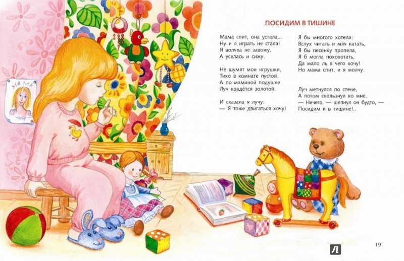 Заучивание стихотворения е. благининой «посидим в тишине» в старшей группе