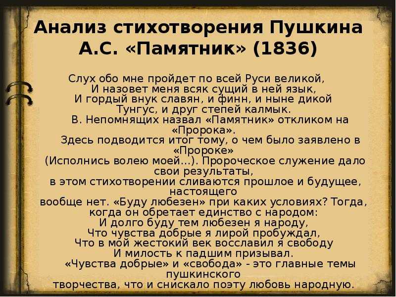 Анализ стихотворения «поэту» по плану (пушкин а. с.)
