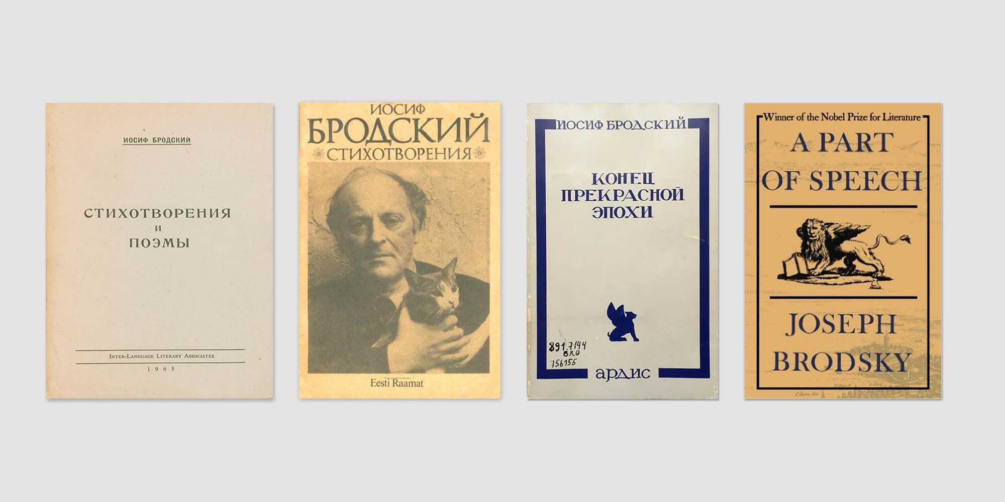 Иосиф бродский — конец прекрасной эпохи: стих