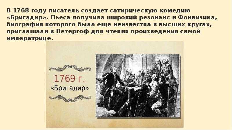 «бригадир» (фонвизин): краткое содержание и анализ комедии