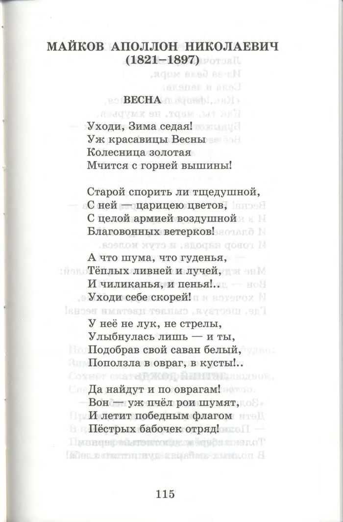 Анализ стихотворения ласточки майкова - читать онлайн