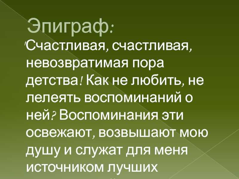 Цитаты и афоризмы про детство