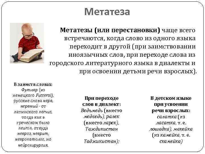 Метатезис (лингвистика)