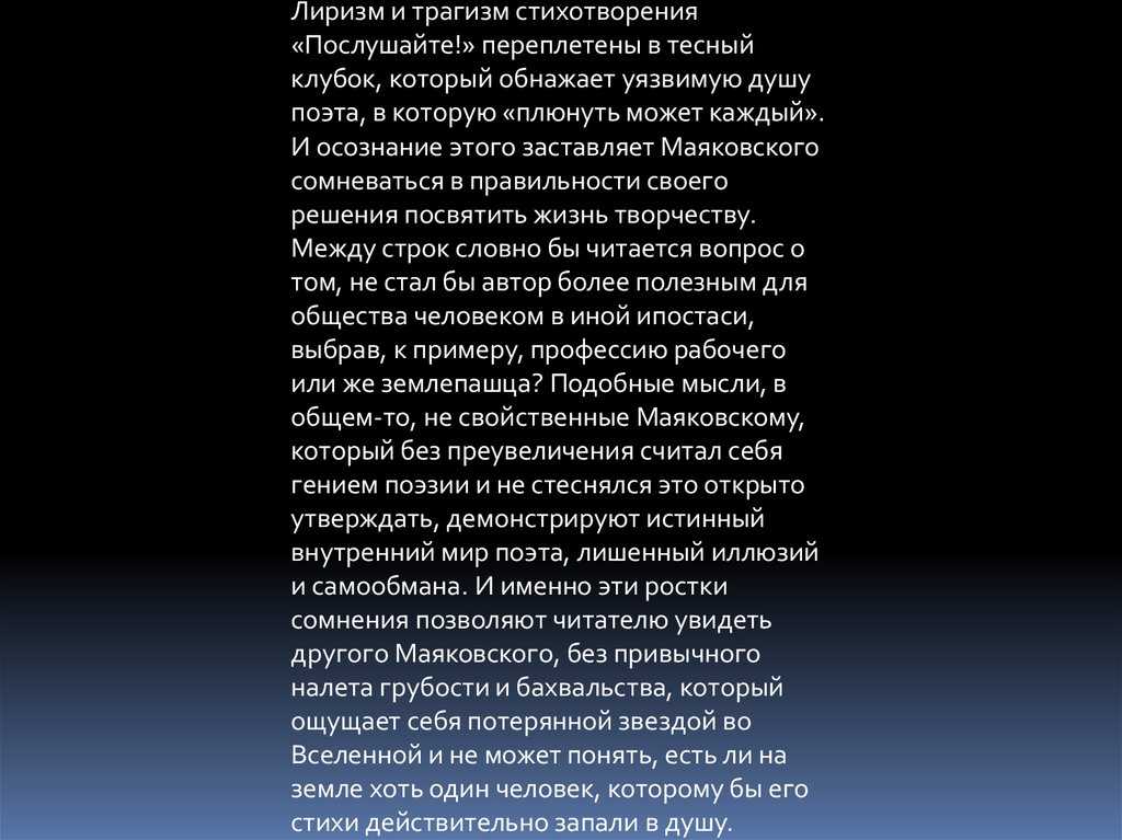 Анализ стихотворения маяковского «ночь» | литерагуру