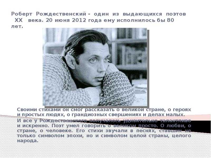 Роберт рождественский ~ эхо любви (покроется небо пылинками звезд…) (+ анализ)