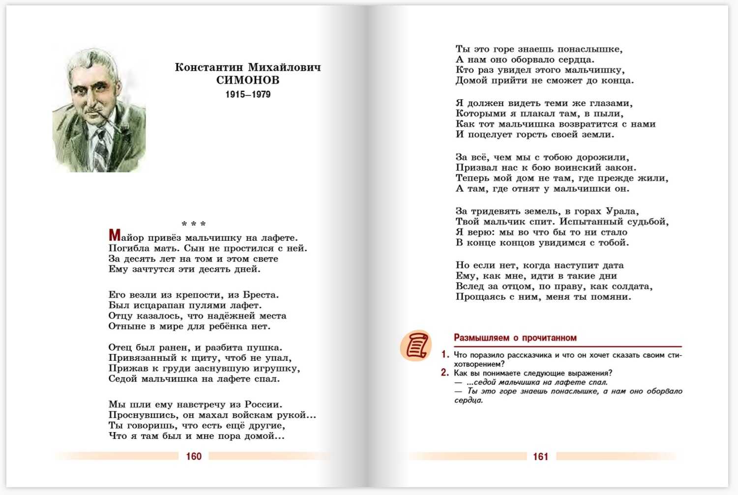 Стихи симонова про войну 1941-1945 гг.