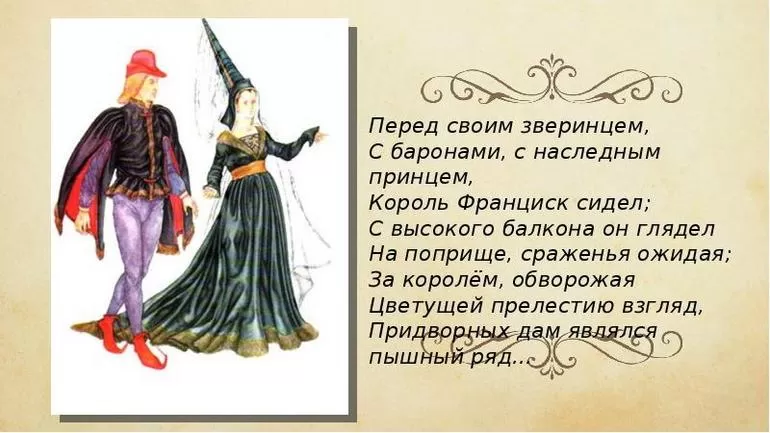 Анализ баллады «перчатка» (в. жуковский)