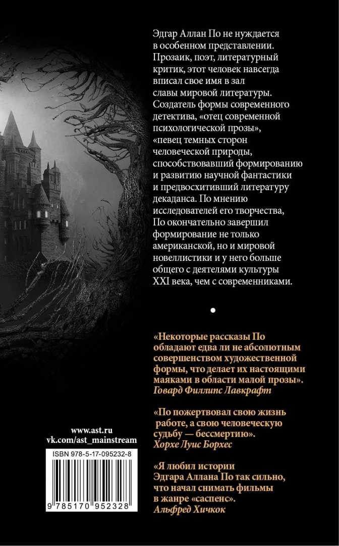 «падение дома ашеров» за 3 минуты. краткое содержание рассказа э. по
