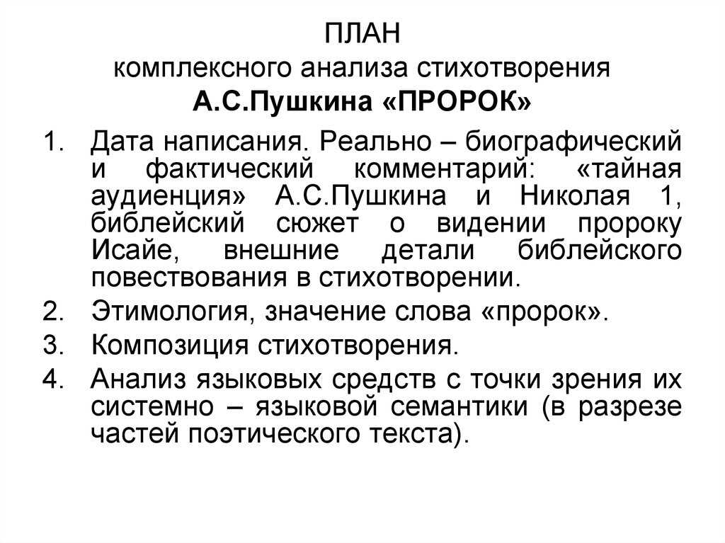 А. с. пушкин. к портрету жуковского. можно ли считать стихотворение, адресован­ное портрету, посланием?