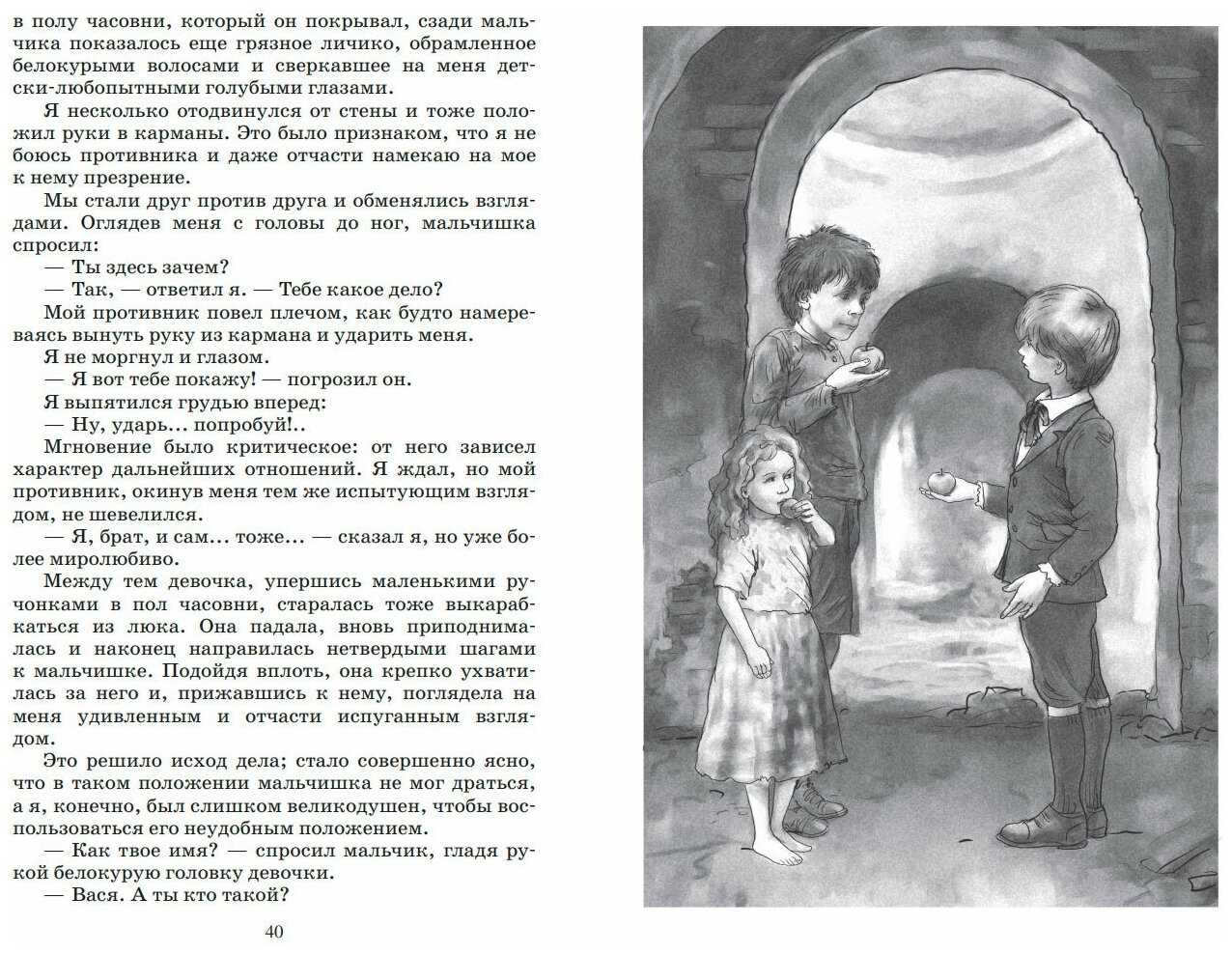 Краткое содержание "в дурном обществе" по главам для читательского дневника