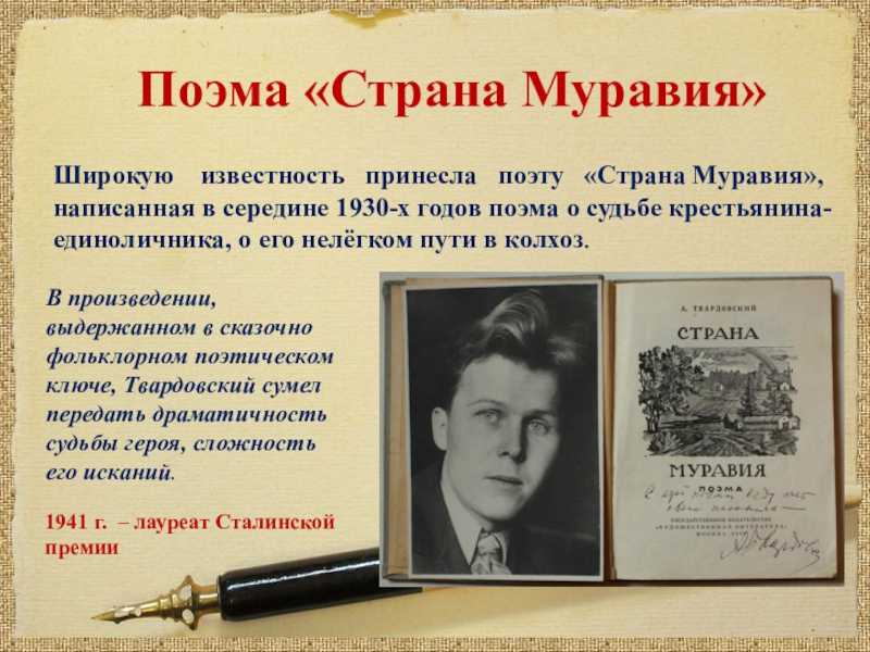 Проблемы в поэме страна муравия. характеристика произведения "страна муравия" твардовского а.т