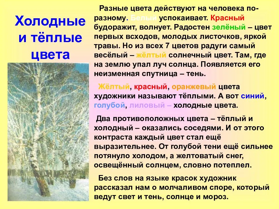 Описание картины февральская лазурь грабаря сочинение
