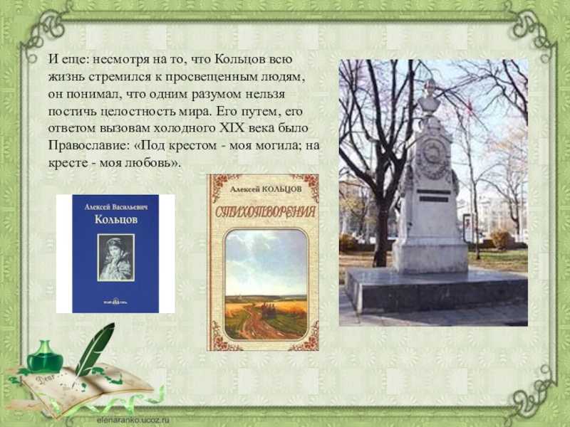 Биография алексей васильевича кольцова — известного русского поэта