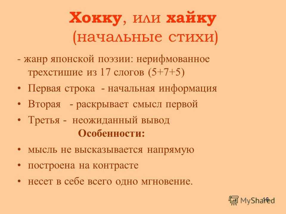 Сколько должно быть слогов в хокку. правила составления и примеры хокку