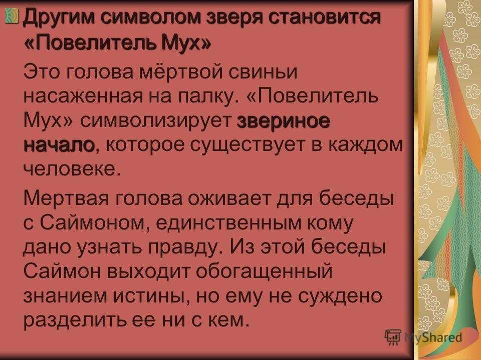 «повелитель мух», краткое содержание романа по главам (уильям голдинг)